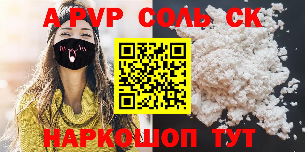 магазин продажи наркотиков  Alfa_PVP крисы CK  Вход с VPN  Лесосибирск  A PVP крисы CK  Alpha PVP кристаллы 