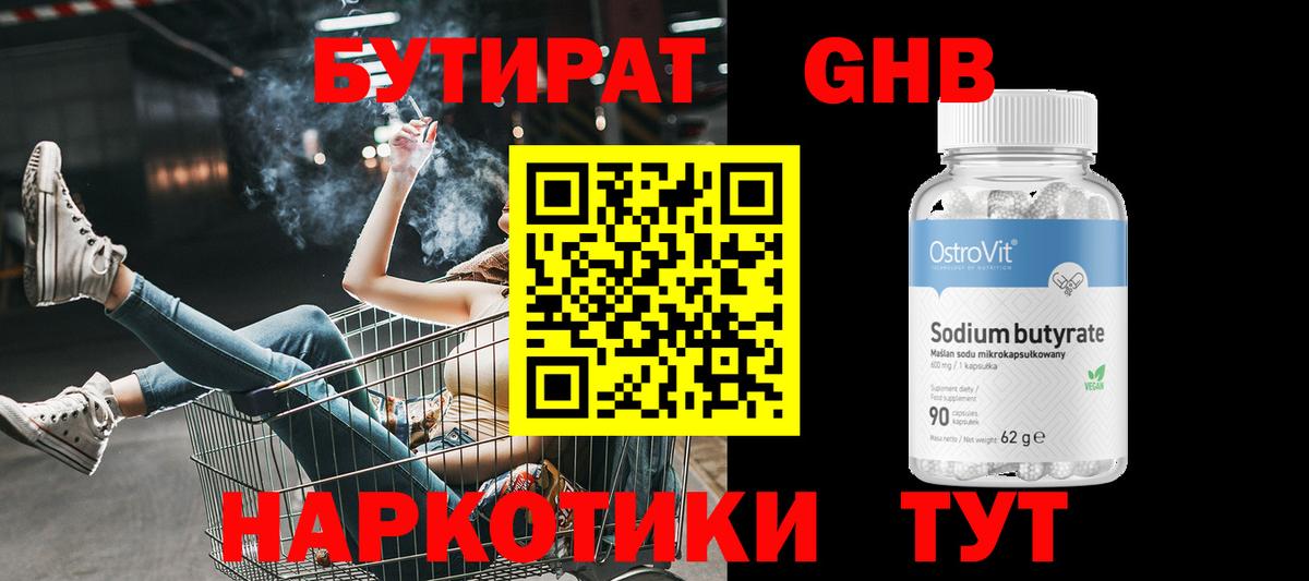 Бутират 1.4BDO Лесосибирск
