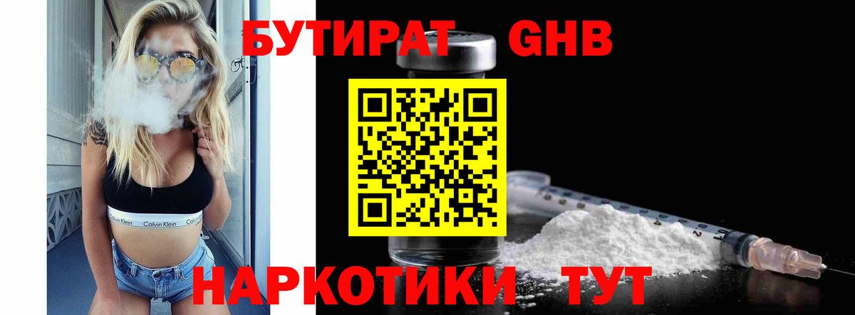 Лесосибирск  Бутират бутик  Вход с VPN 