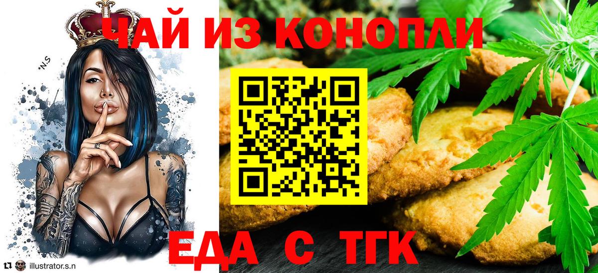 Лесосибирск  Печенье с ТГК конопля  Вход с VPN 