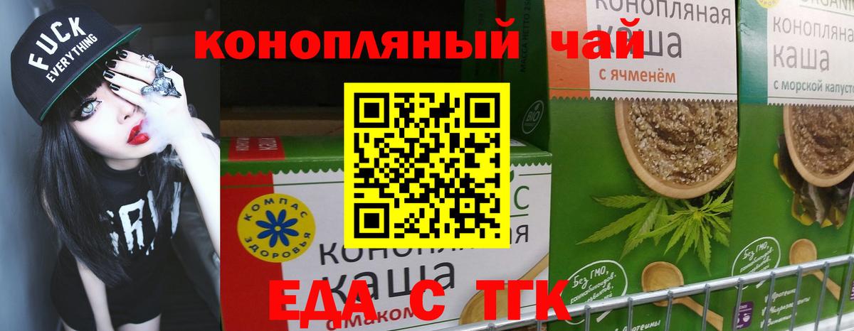 Еда ТГК конопля Лесосибирск