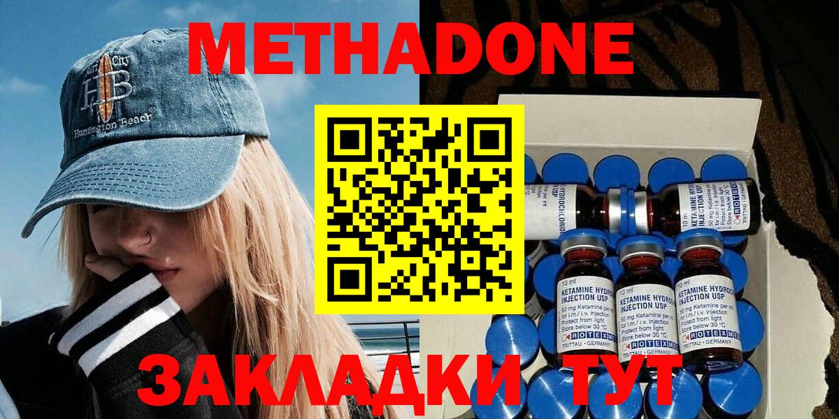 МЕТАДОН methadone Лесосибирск